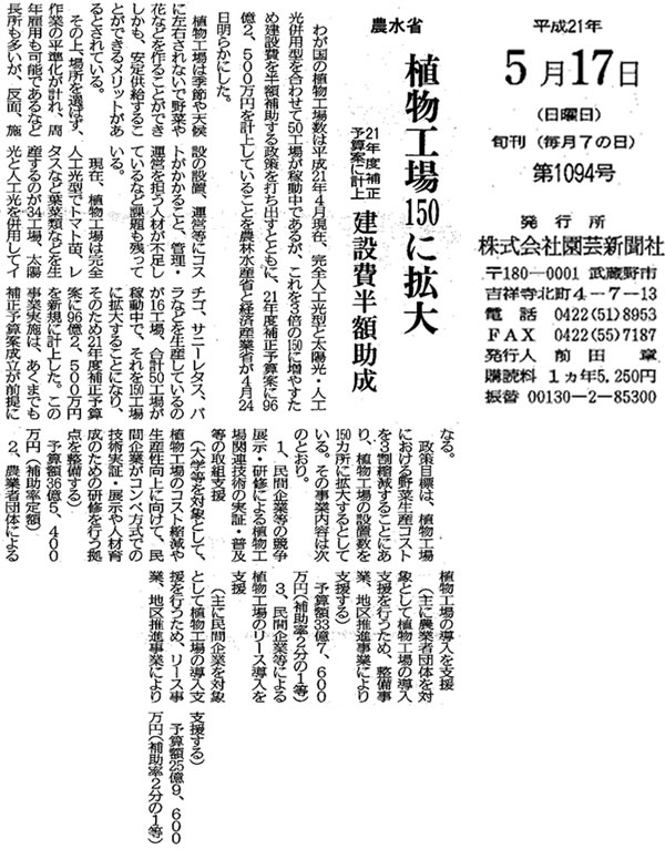 園芸新聞