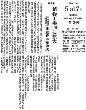 園芸新聞